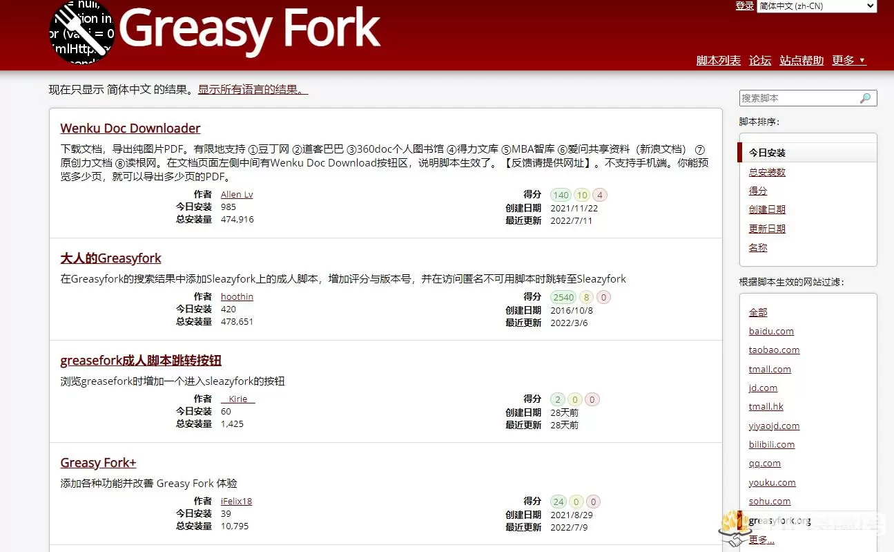 Greasy Fork