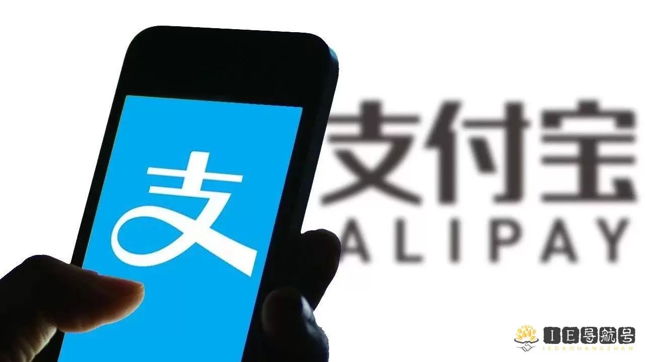 支付宝 Alipay