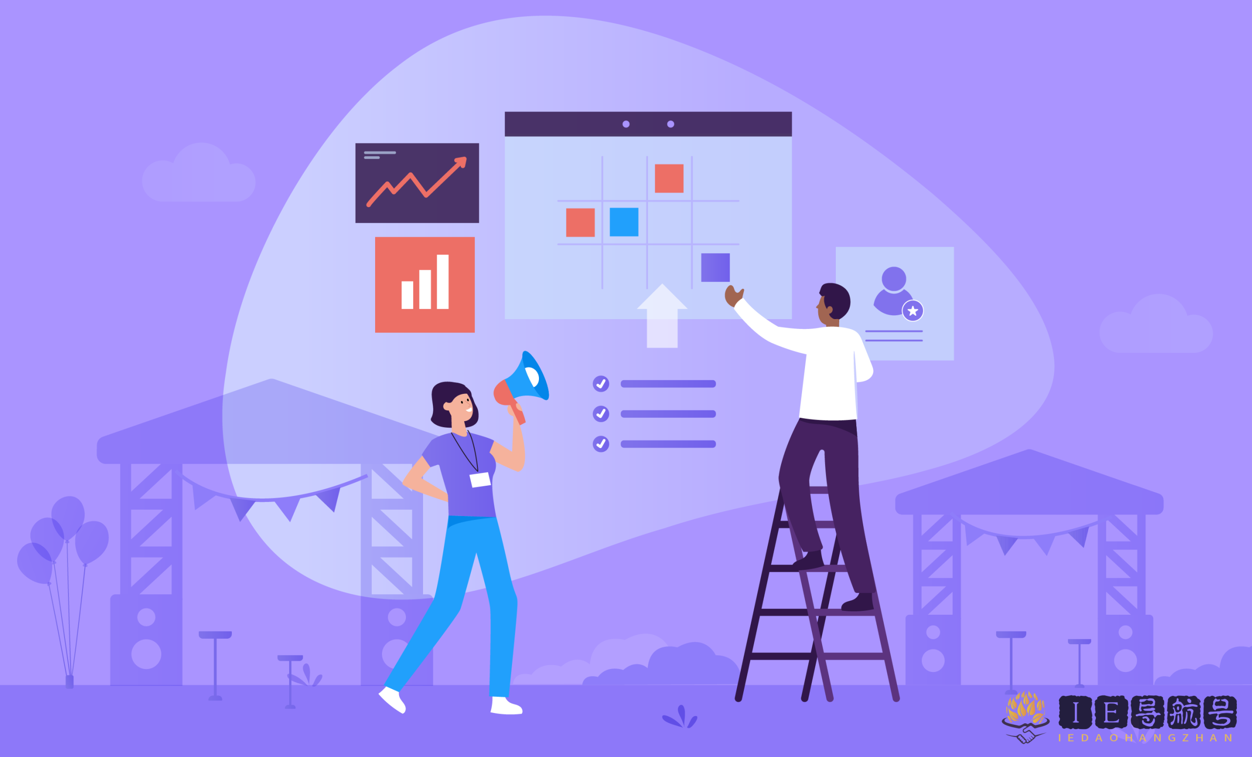 活动策划 Event Planning