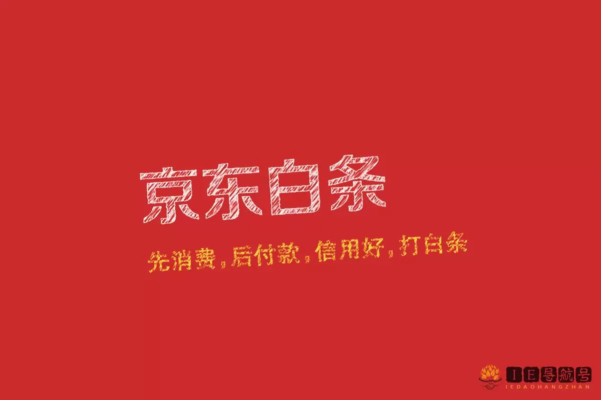 京东白条