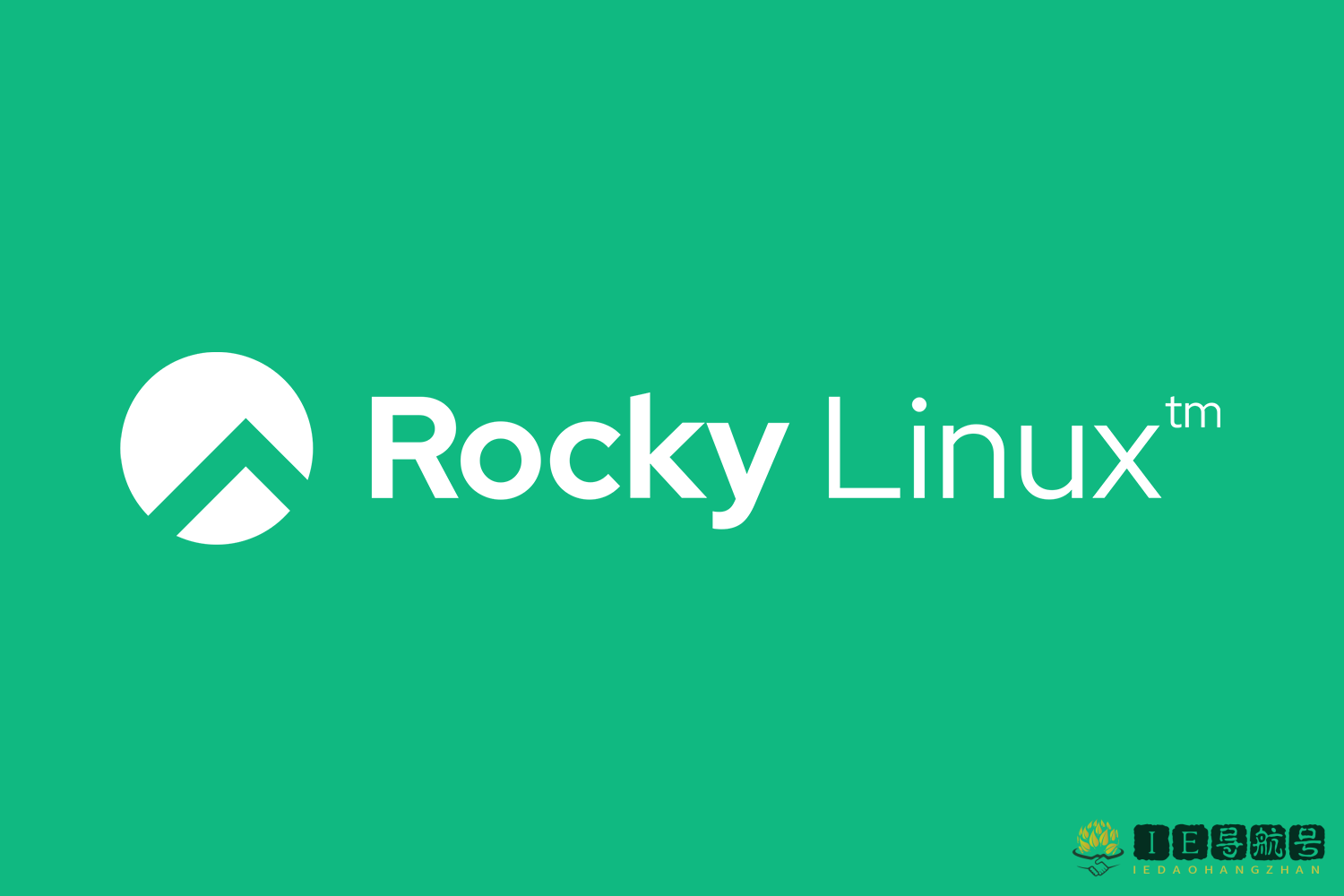 Rocky Linux 企业级操作系统