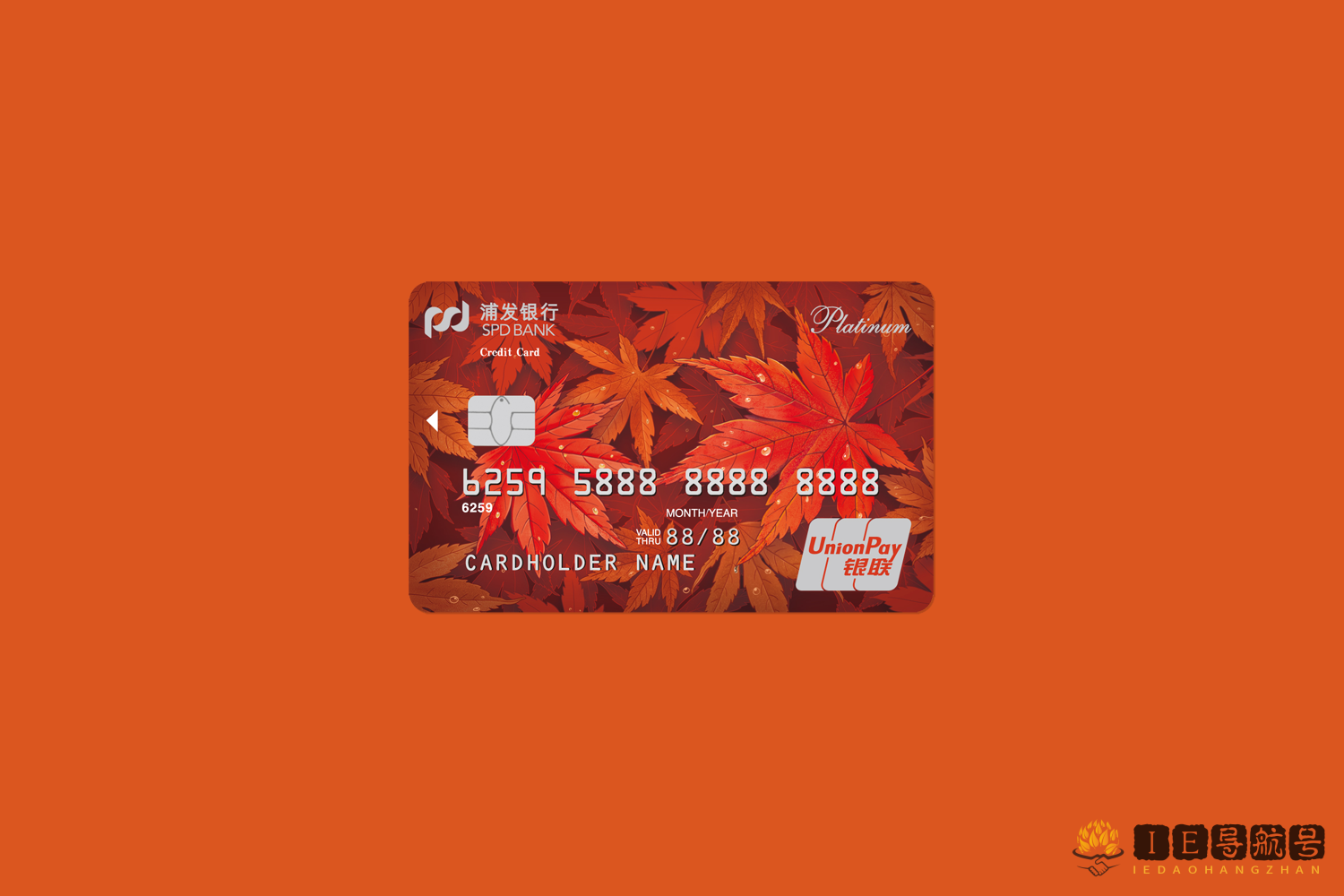 Shanghai Pudong Development Bank Credit Card 浦发银行信用卡