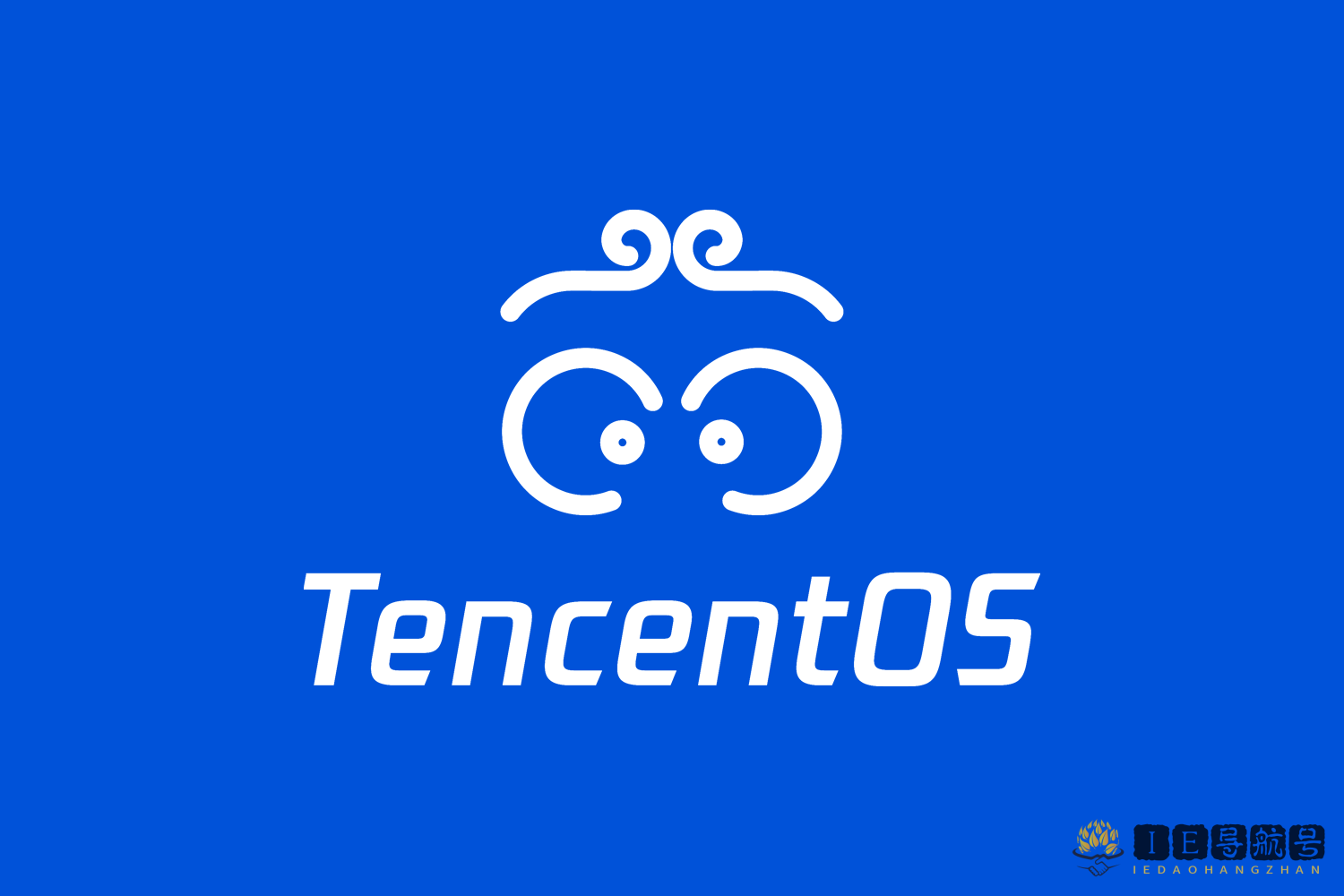 腾讯操作系统 TencentOS