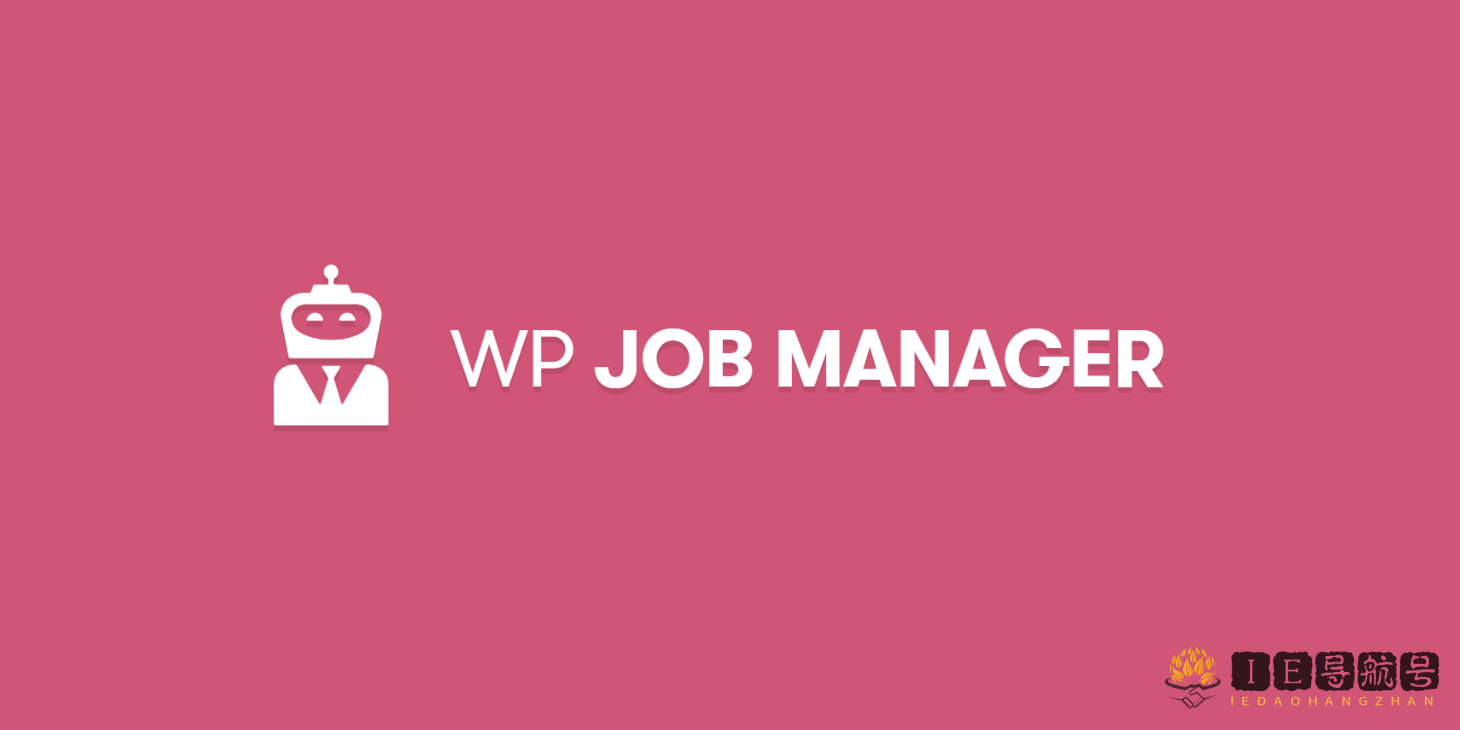 WordPress 招聘插件 WP Job Manager