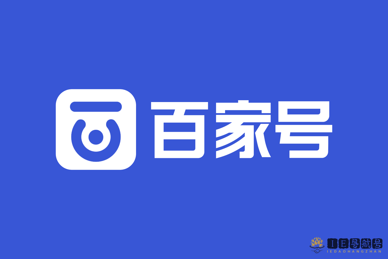 百家号