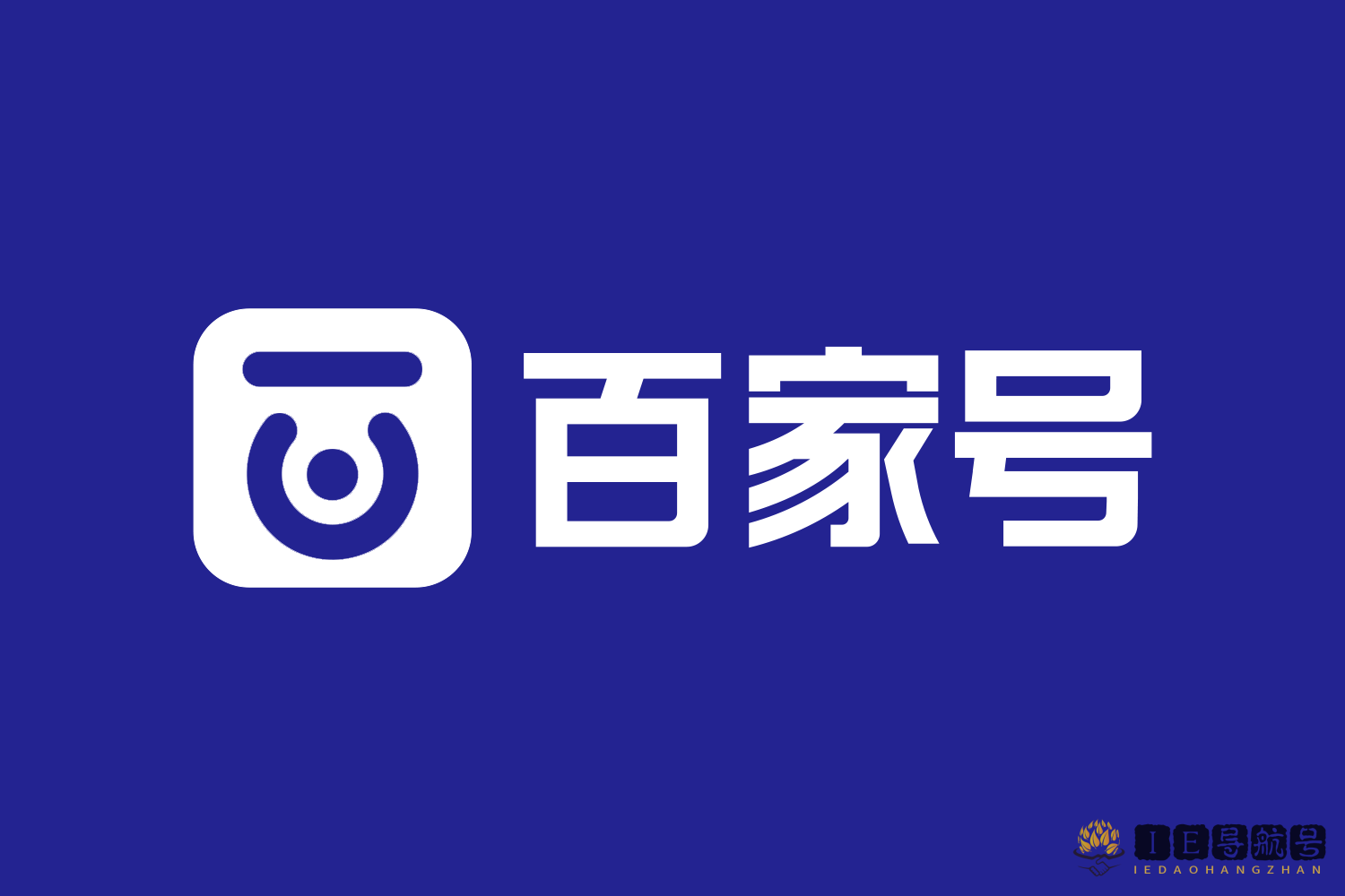 百家号