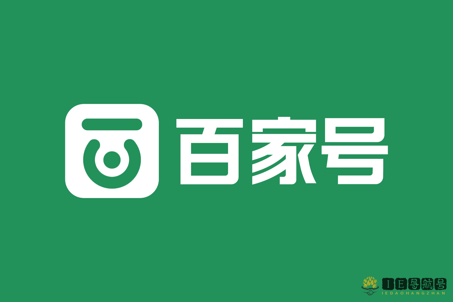 百家号