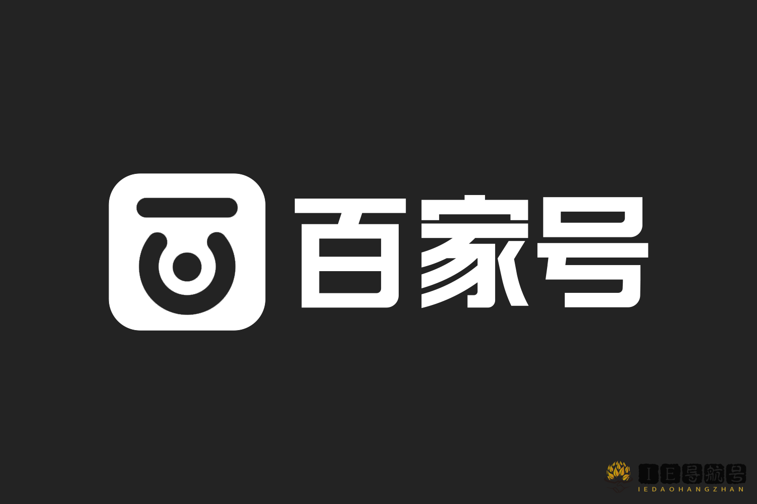 百家号