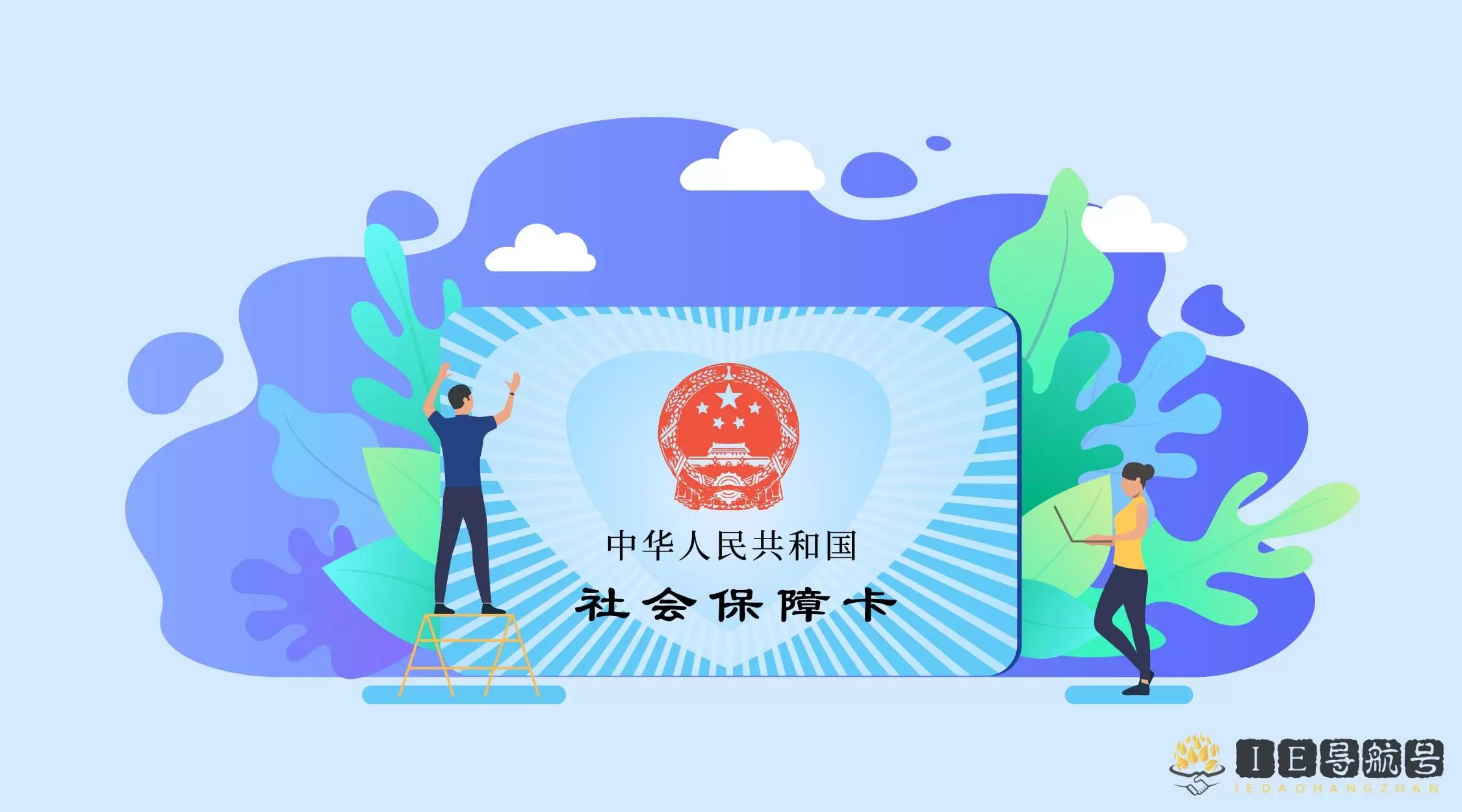 社会保障卡 医保卡 carte vital
