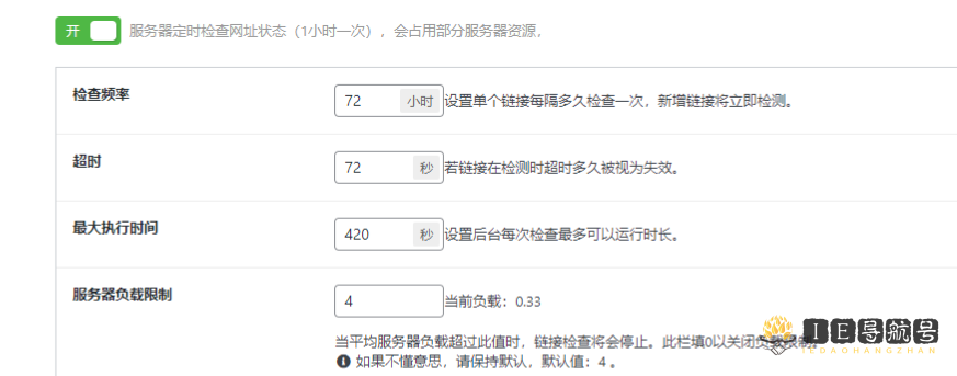 网站自动扫描状态功能上线