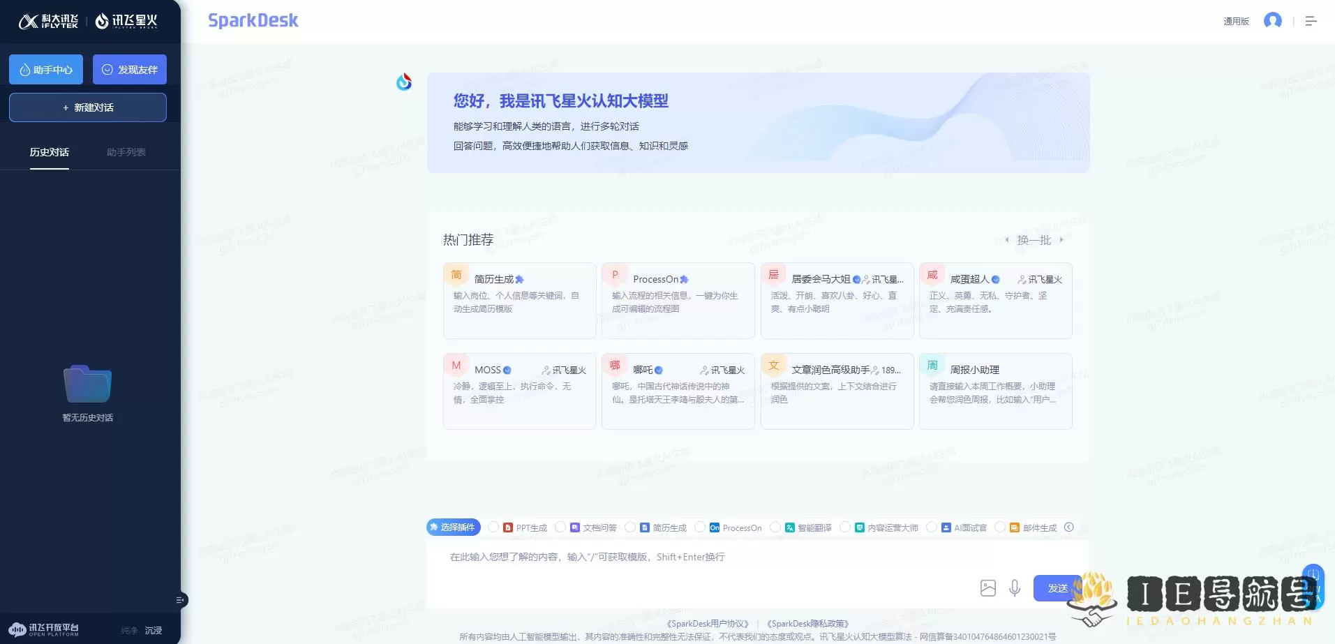 讯飞星火认知大模型