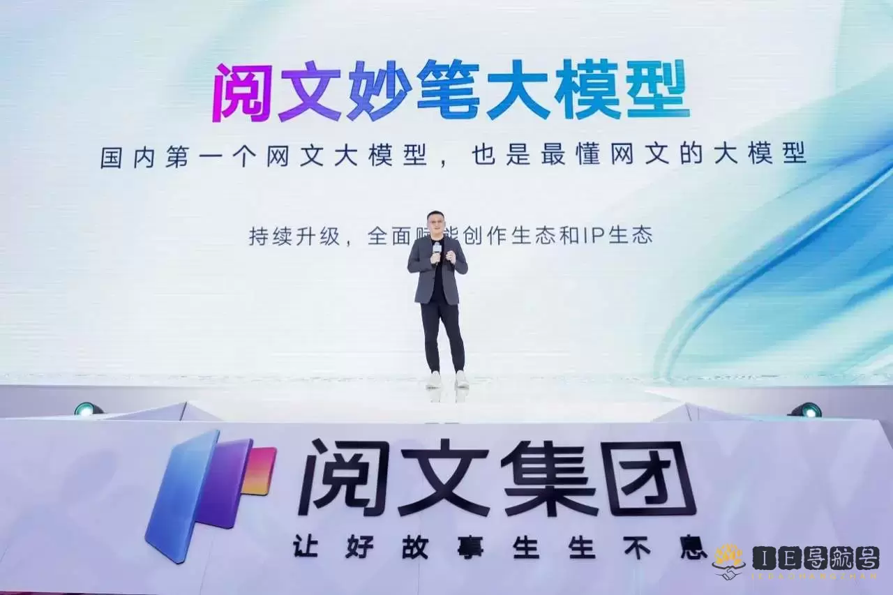 阅文妙笔大模型 阅文妙笔大模型