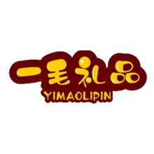 一毛礼品代发