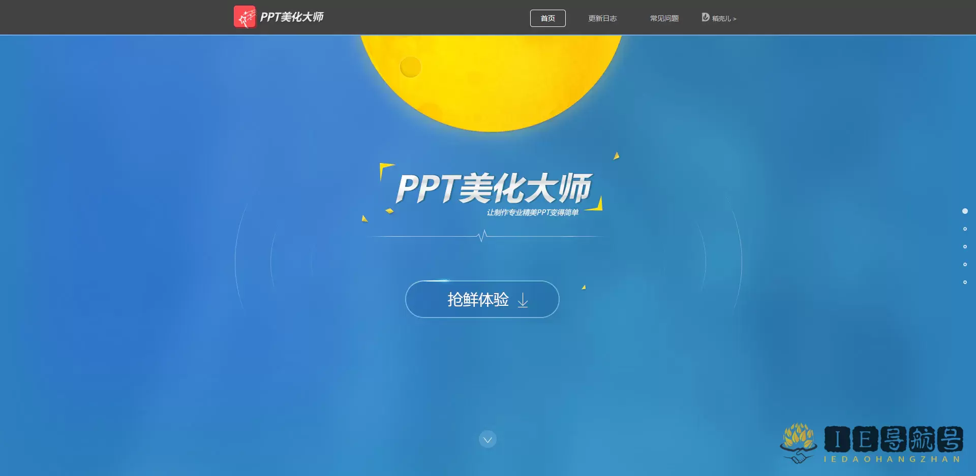 PPT美化大师
