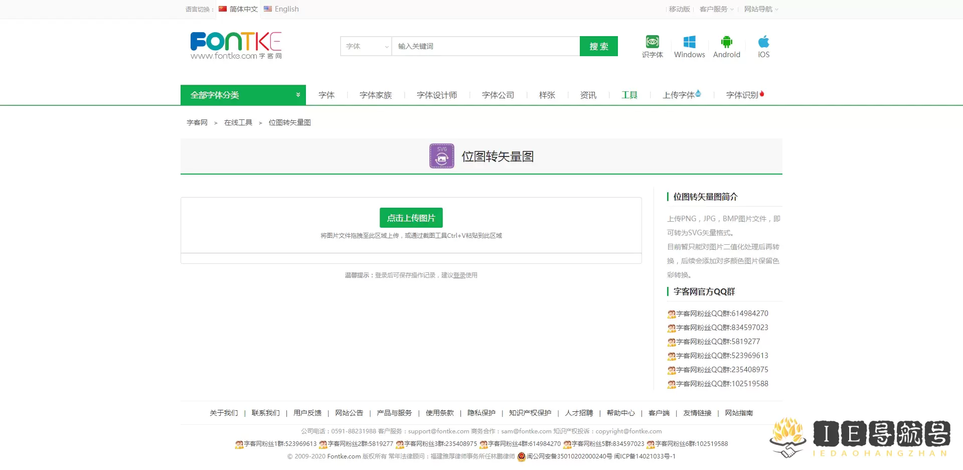 字客网位图转矢量