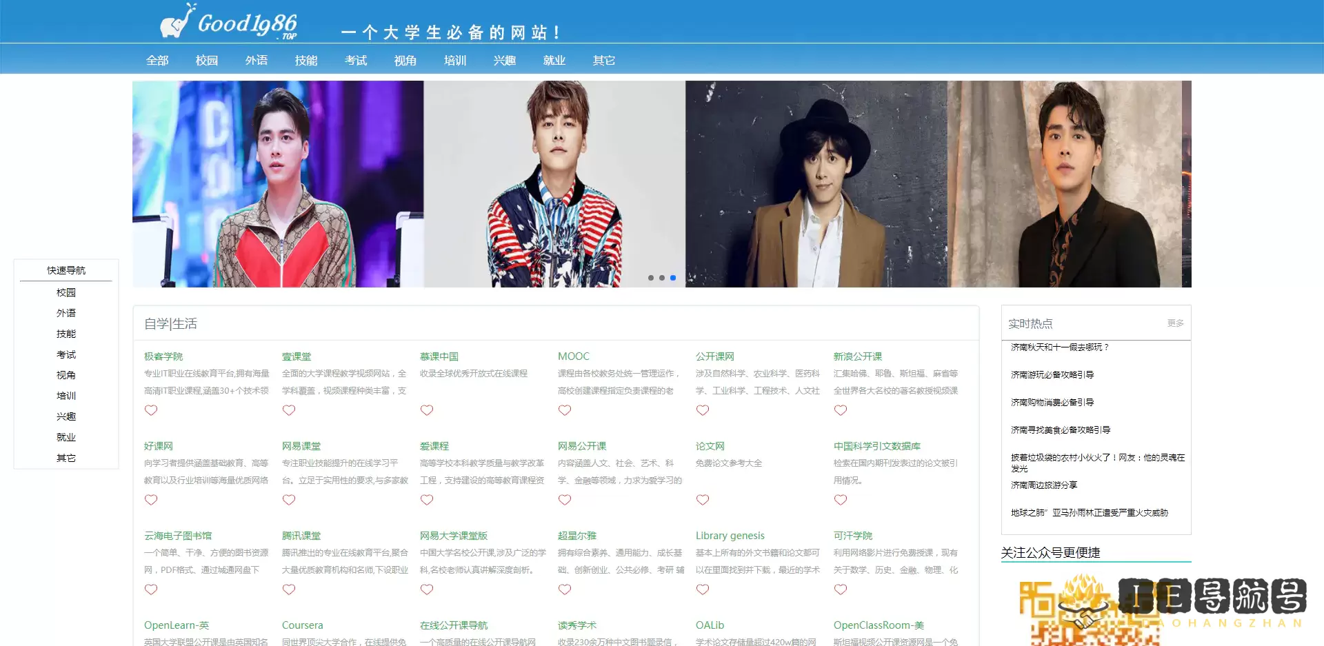 大学生网址导航