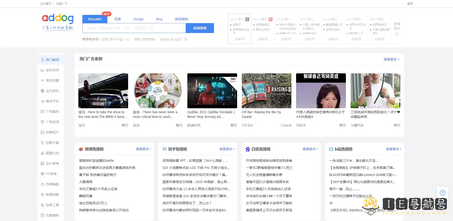 广告人网址导航