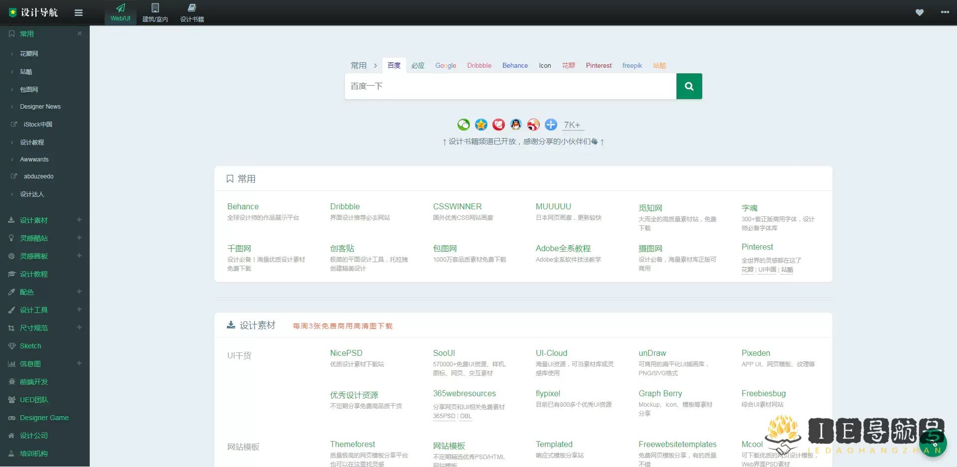 设计达人导航