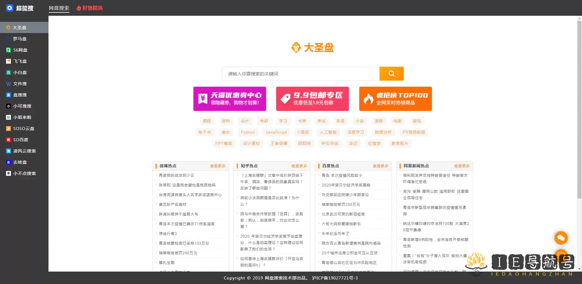 超能搜