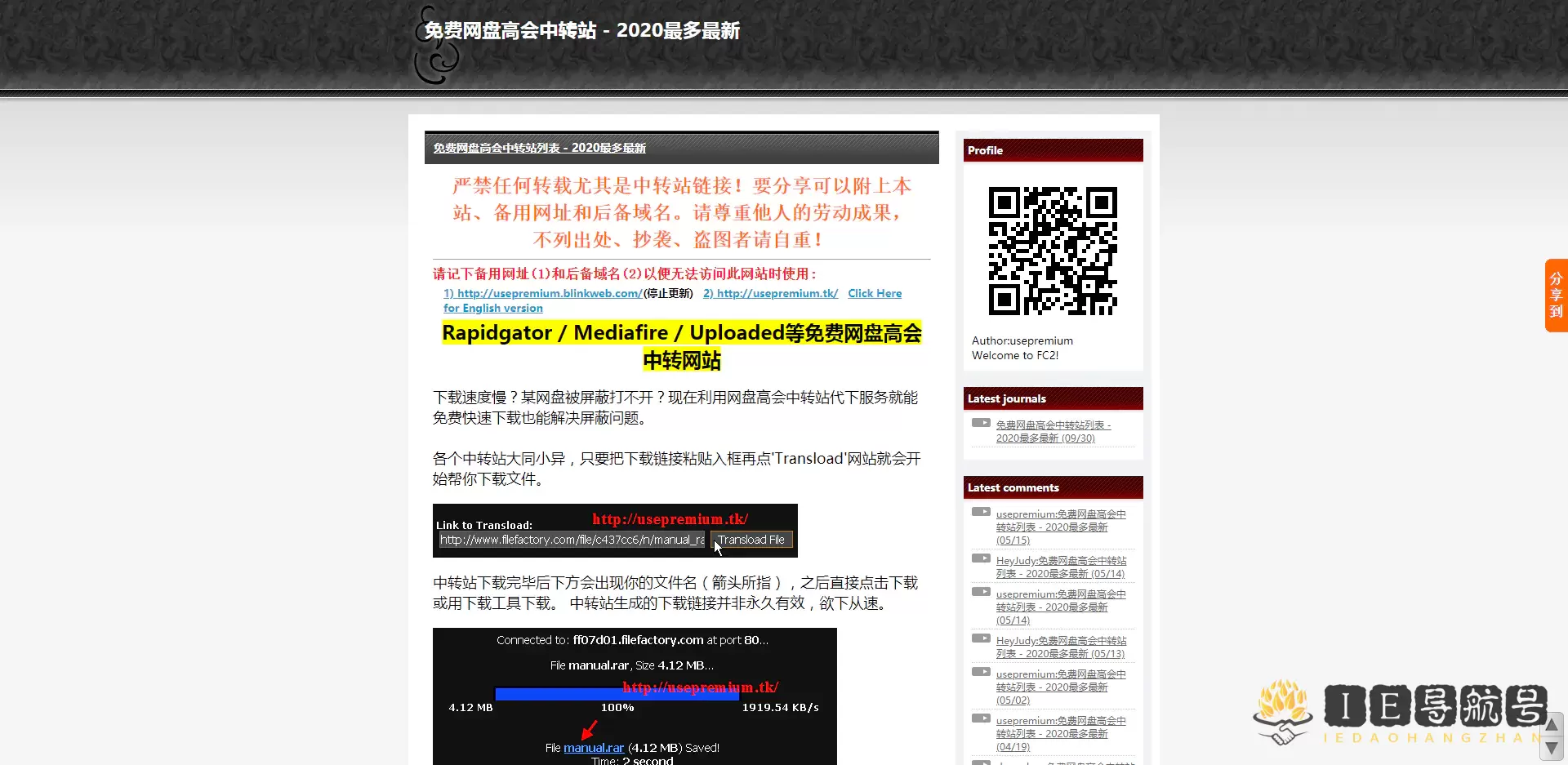 免费网盘高会中转站