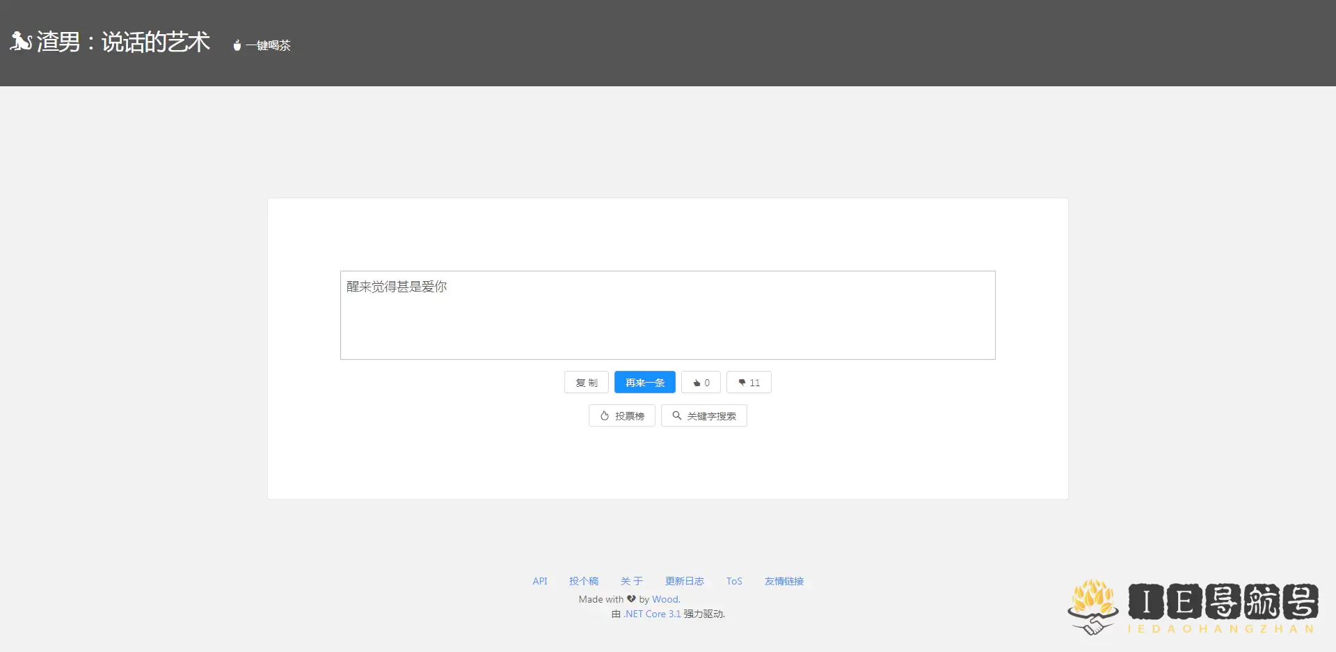 渣男: 说话的艺术