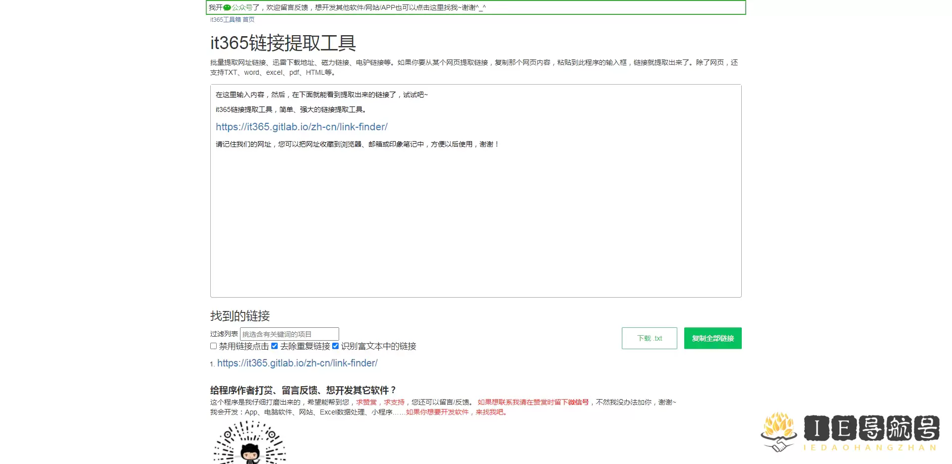it365链接提取工具