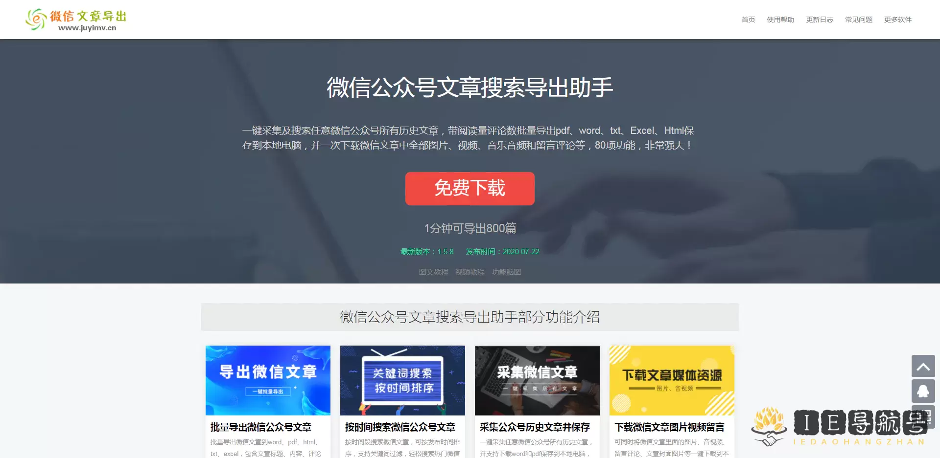 公众号文章导出助手