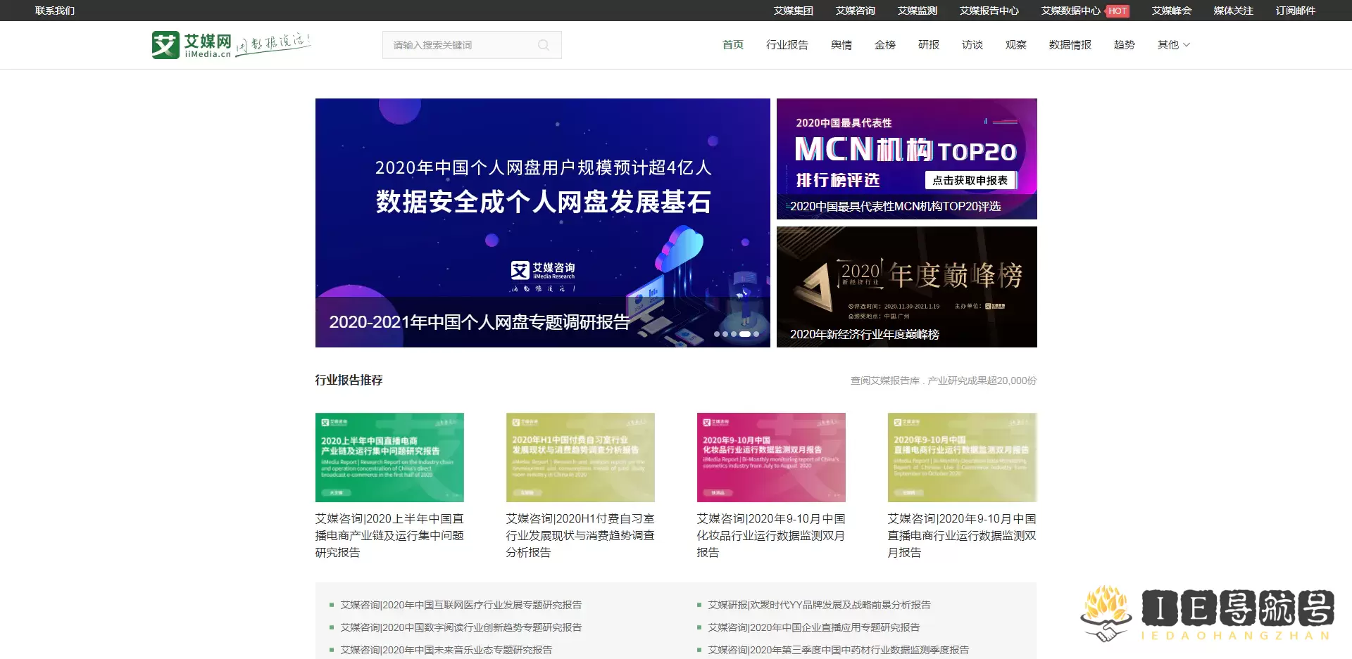 艾媒网
