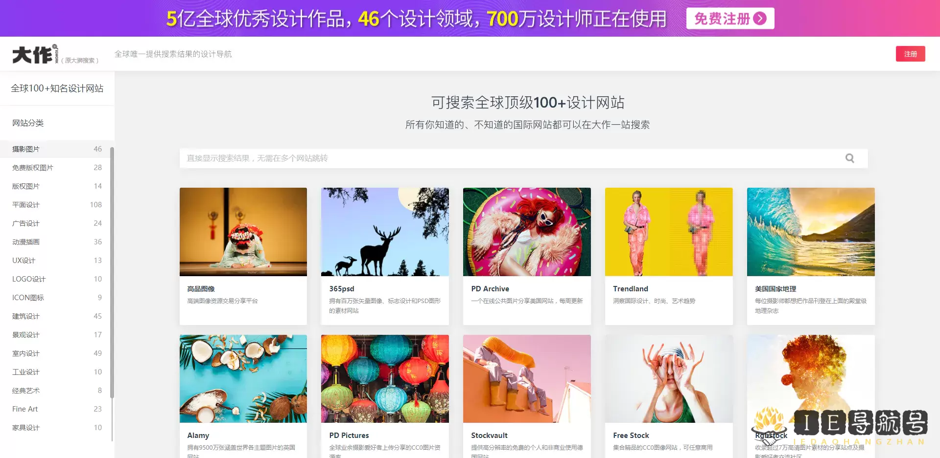 大作设计导航网站