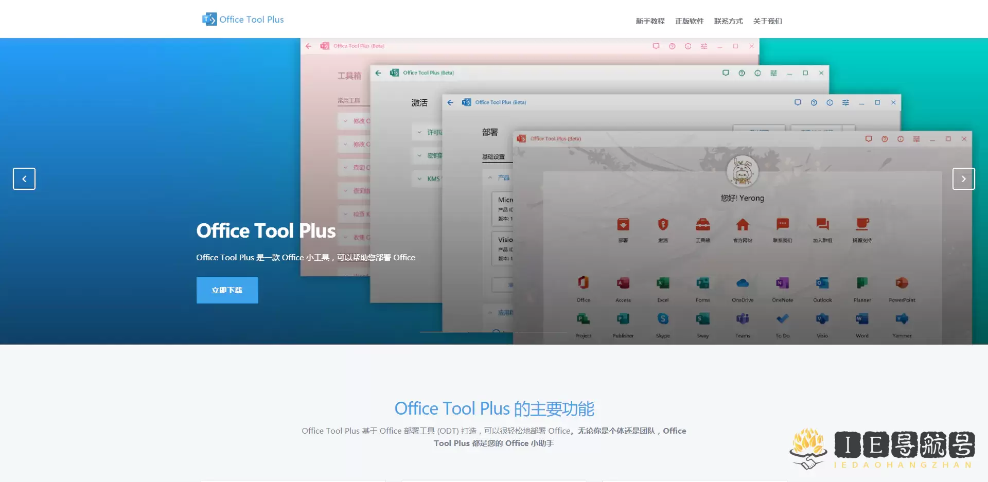 Office Tool Plus