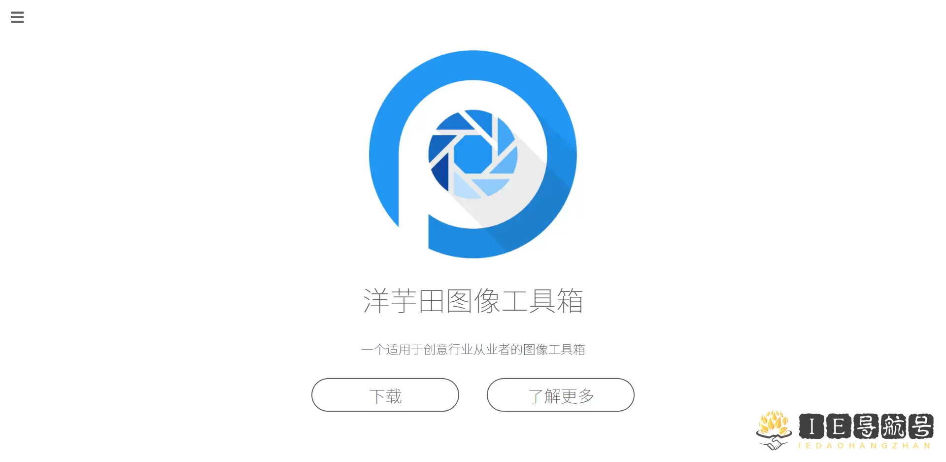 洋芋田图像工具箱