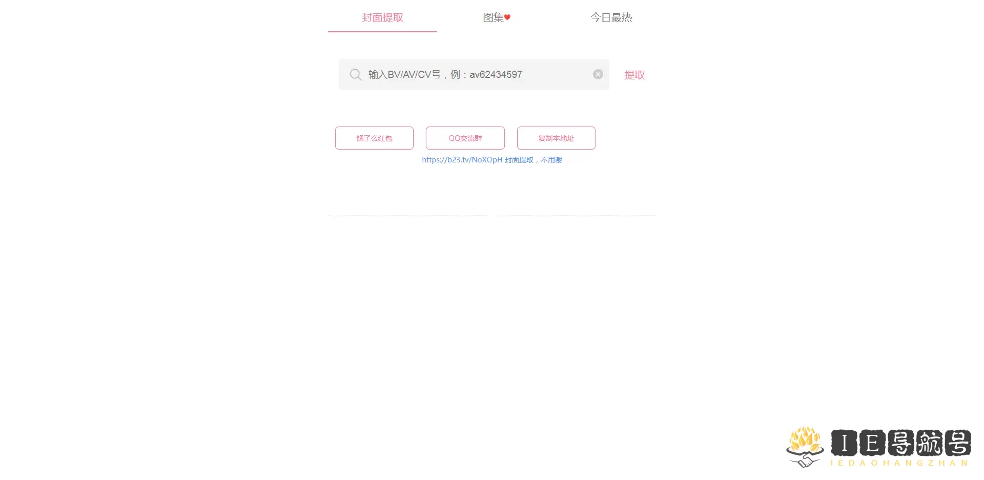 bilibili封面提取