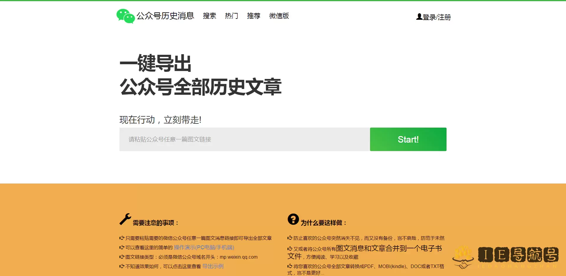 公众号历史消息导出