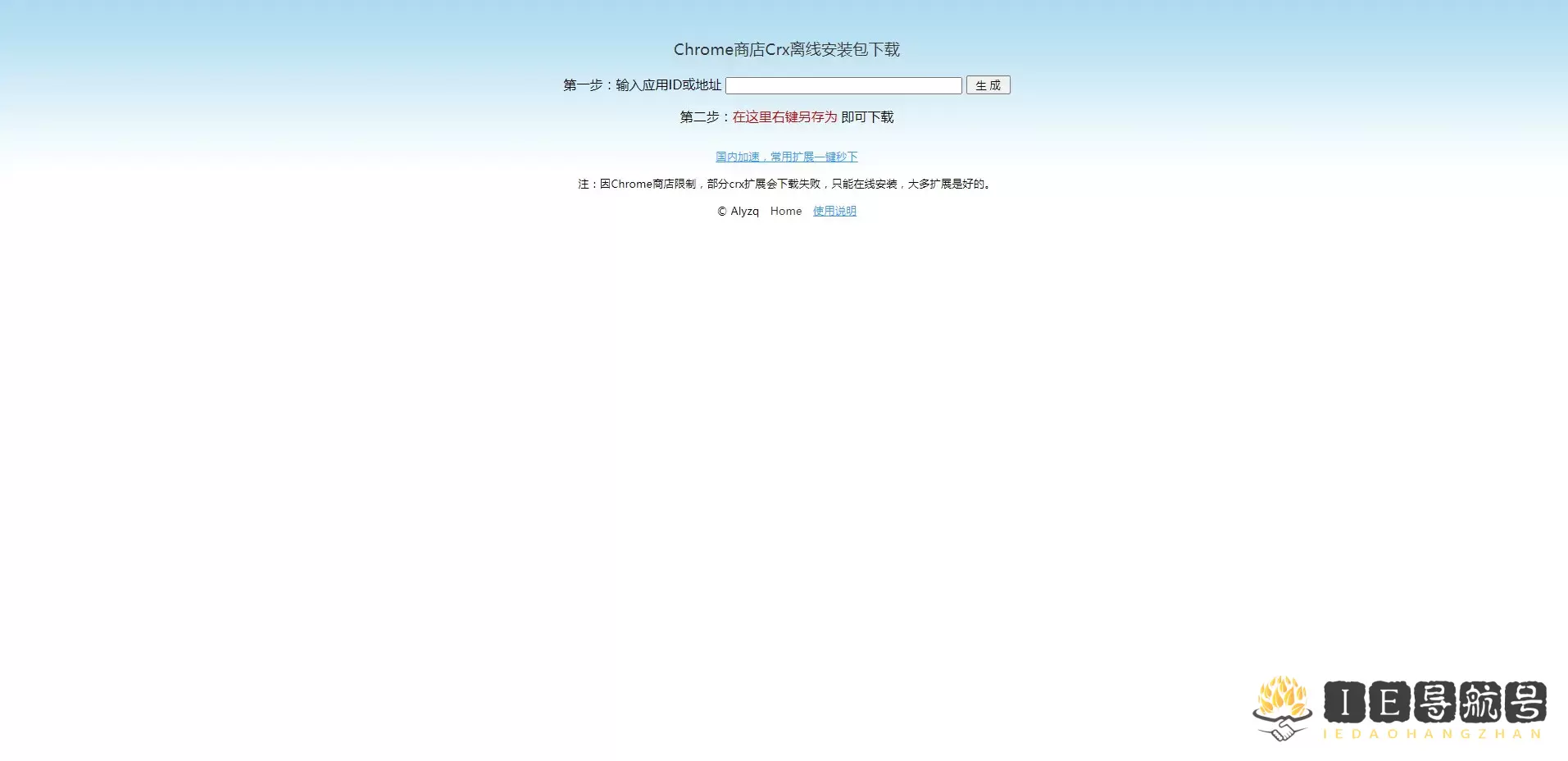 Crx离线安装包下载