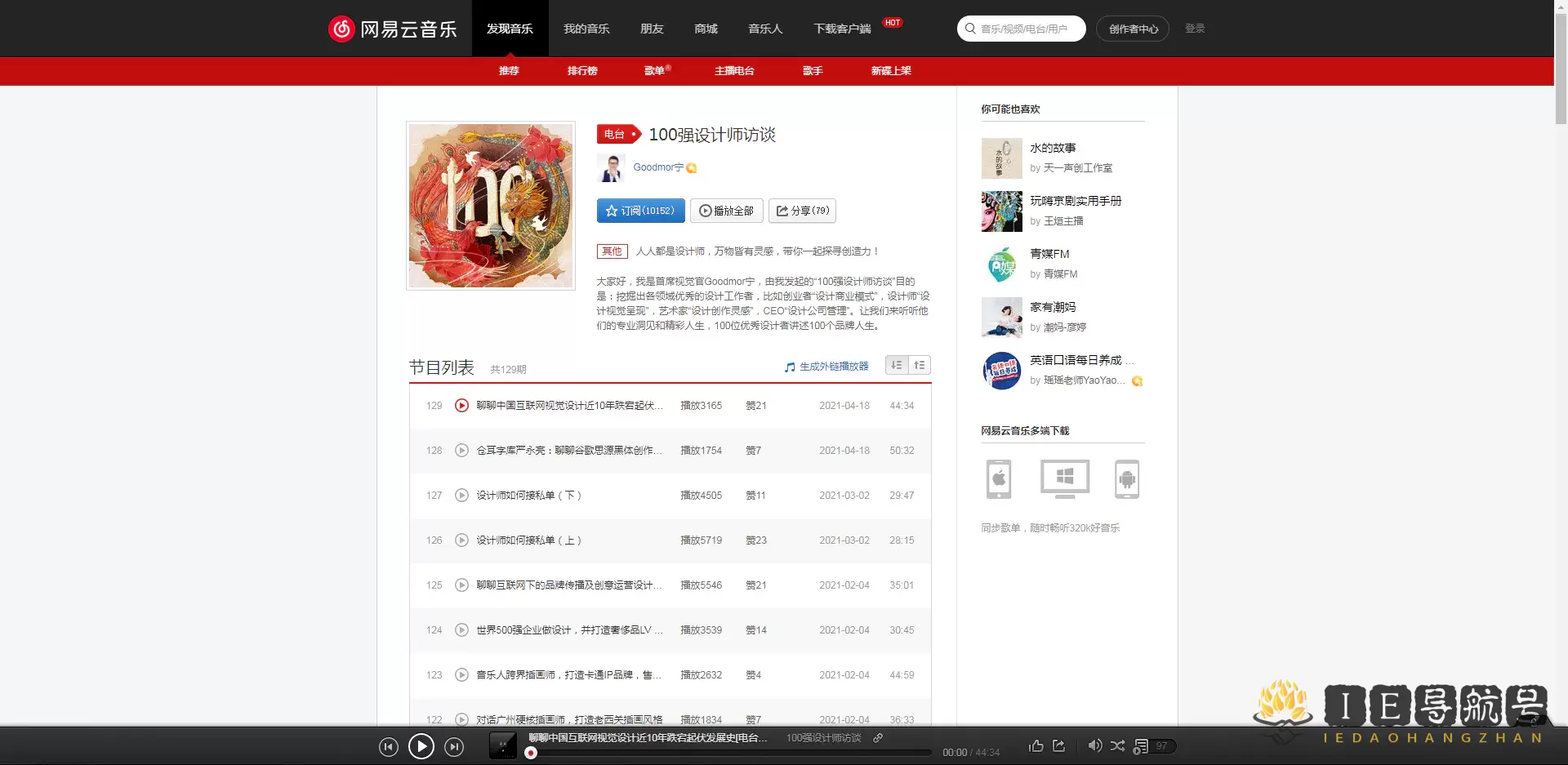 100强设计师访谈