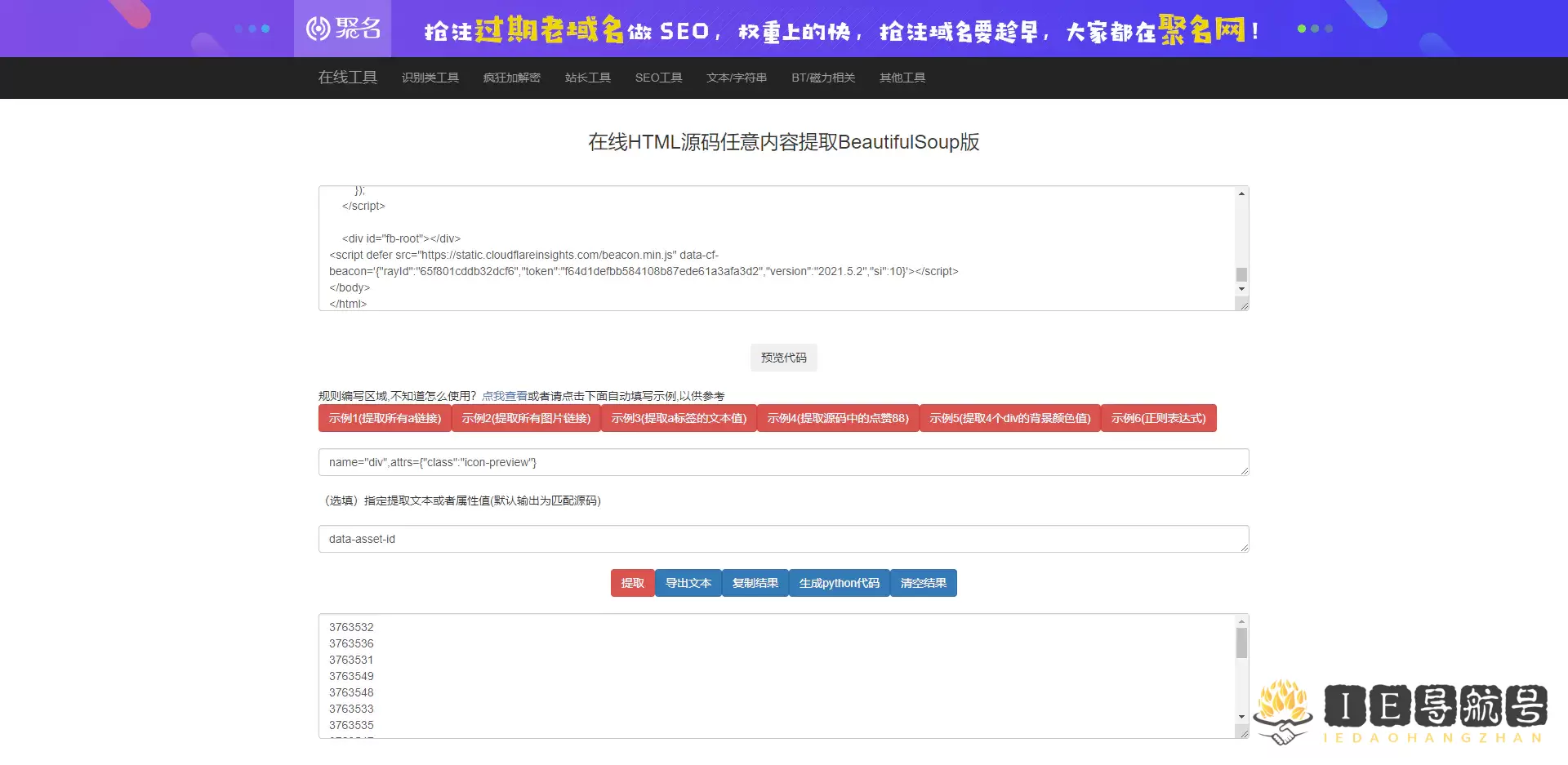 在线源码内容提取