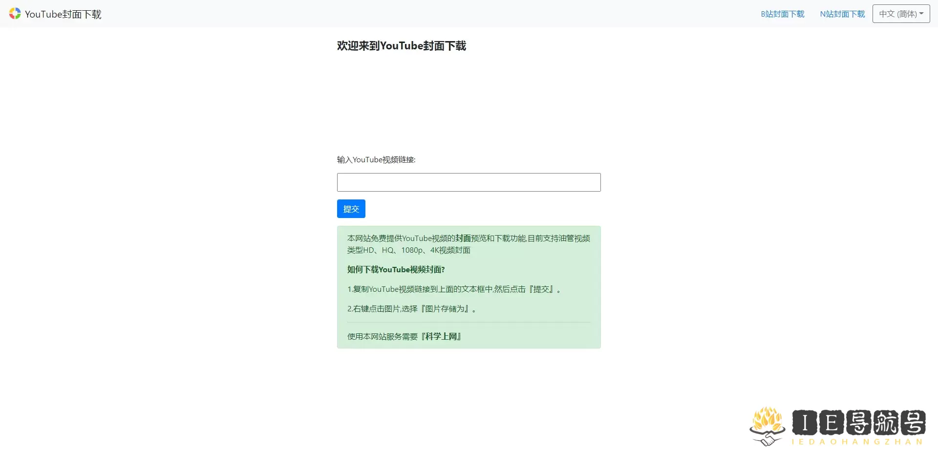 YouTube缩略图下载