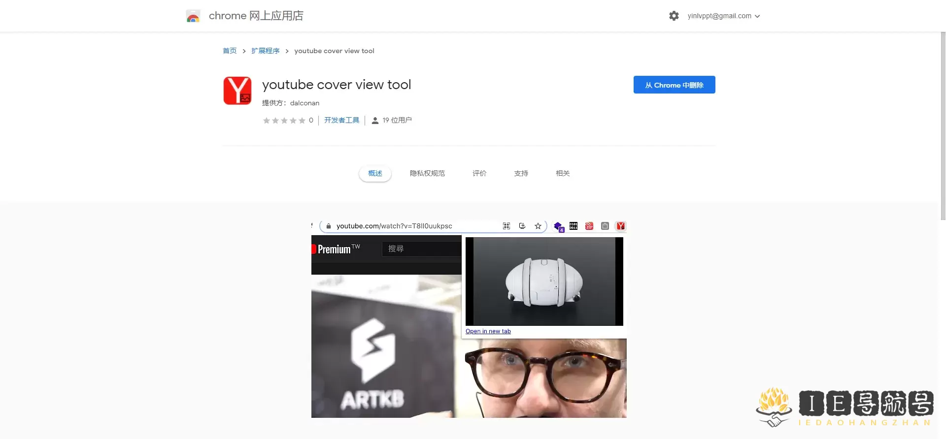 youtube cover view tool
