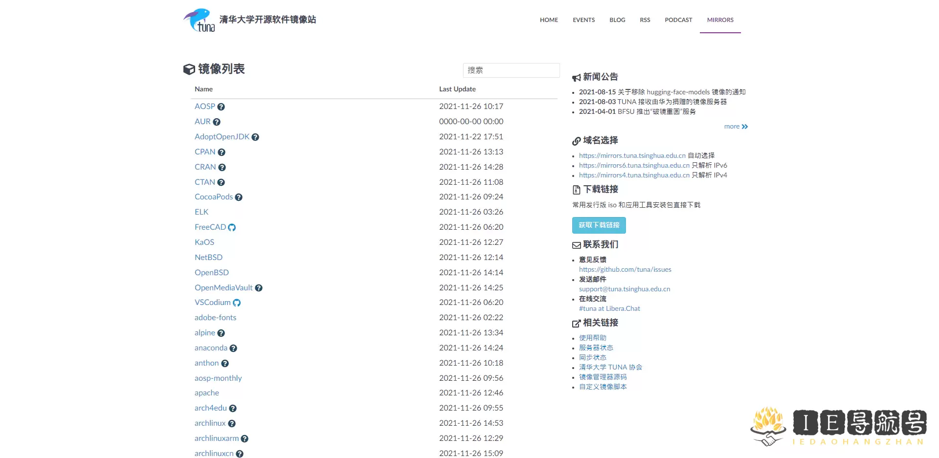 清华大学开源软件镜像站