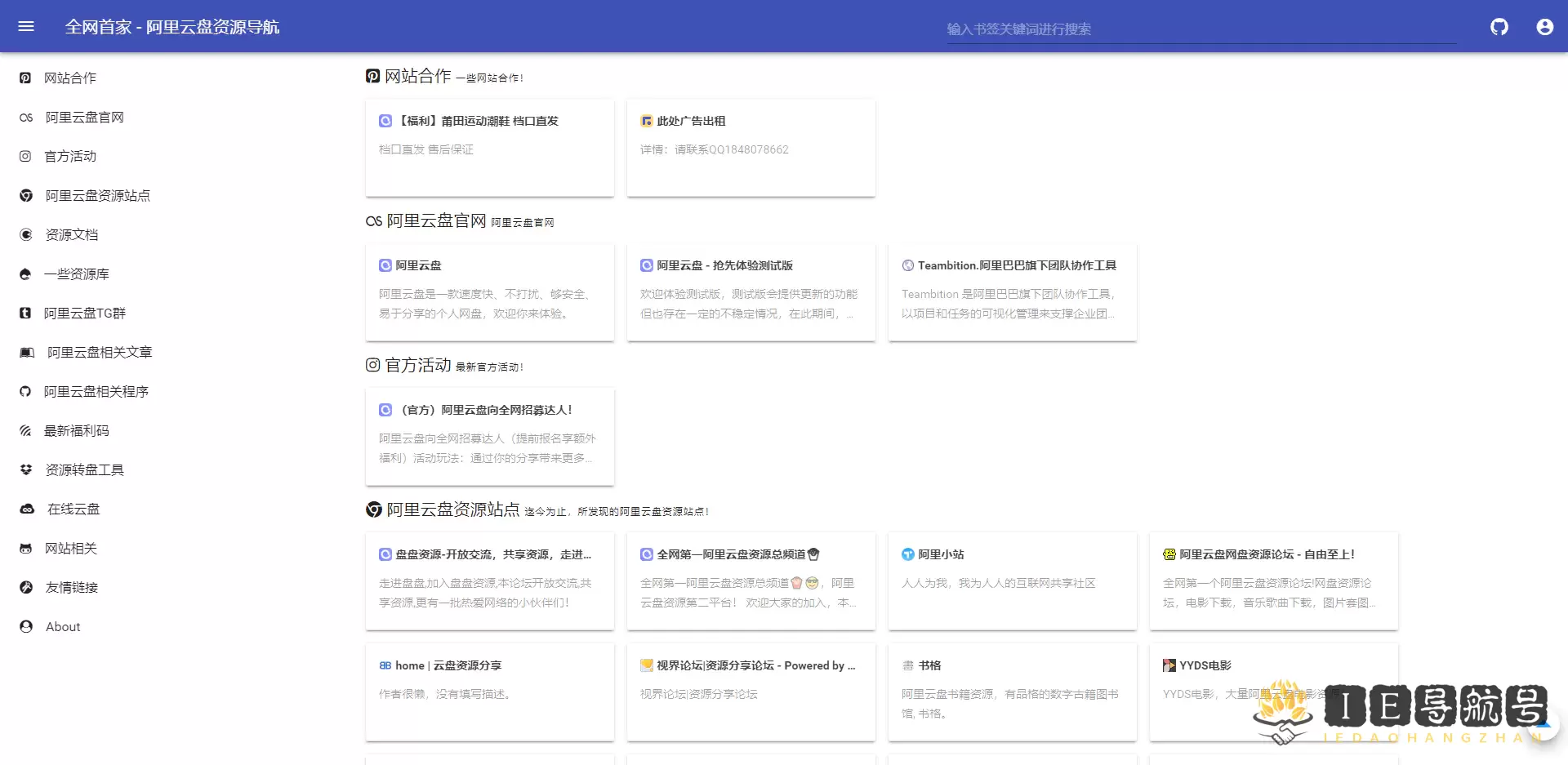 阿里云盘资源导航