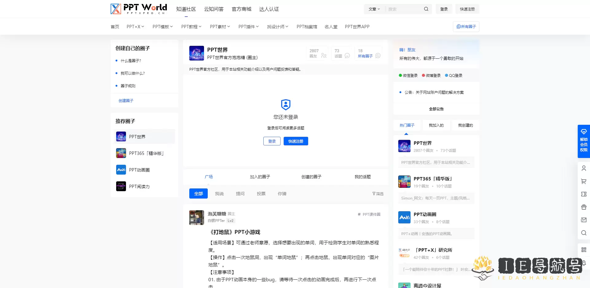 PPT世界-知道社区
