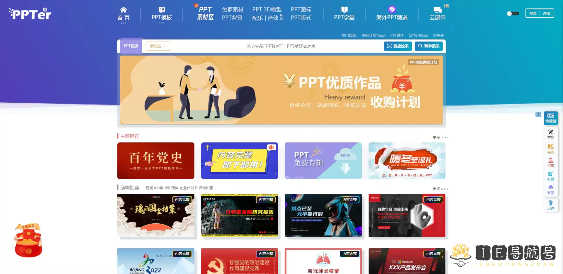 PPTer吧
