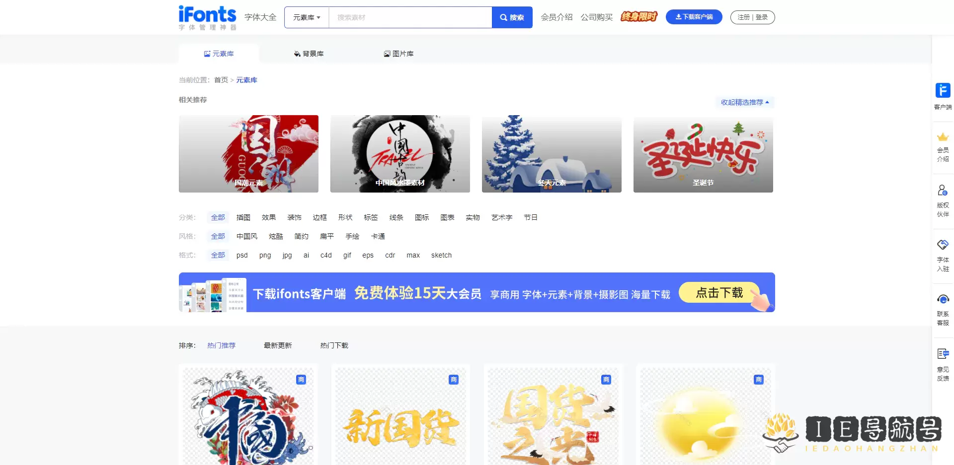 iFonts免费素材库