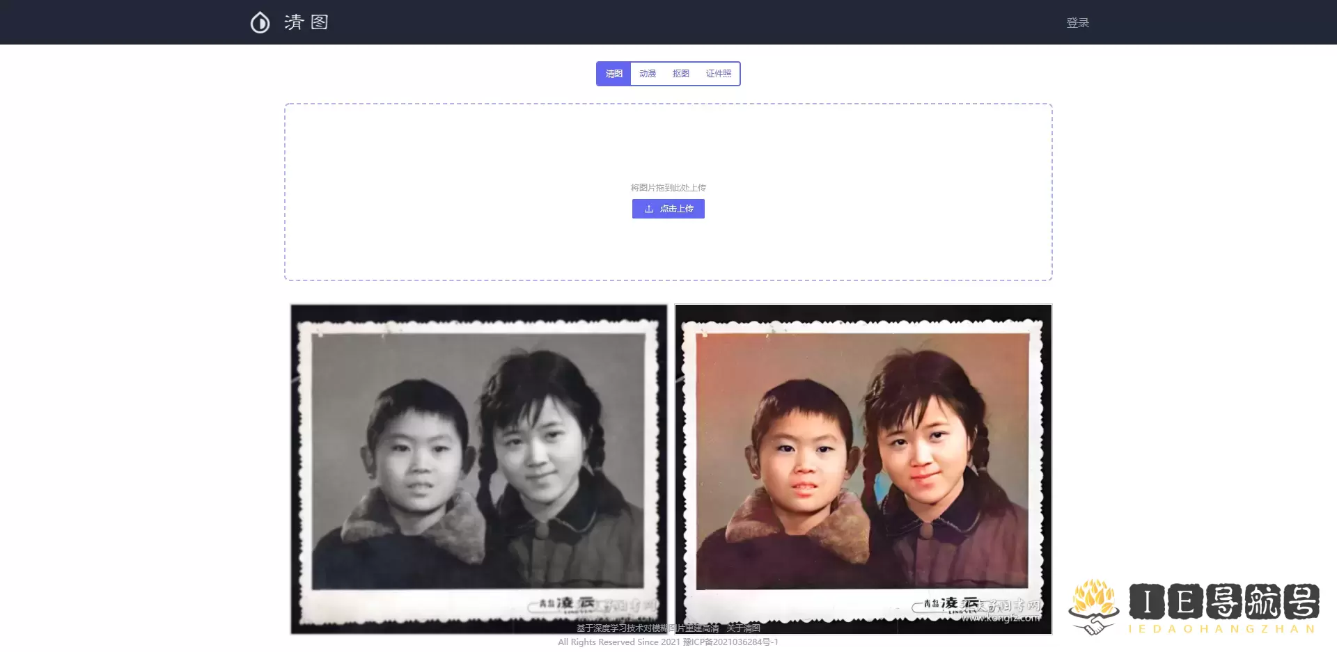 清图（模糊图片变清晰）