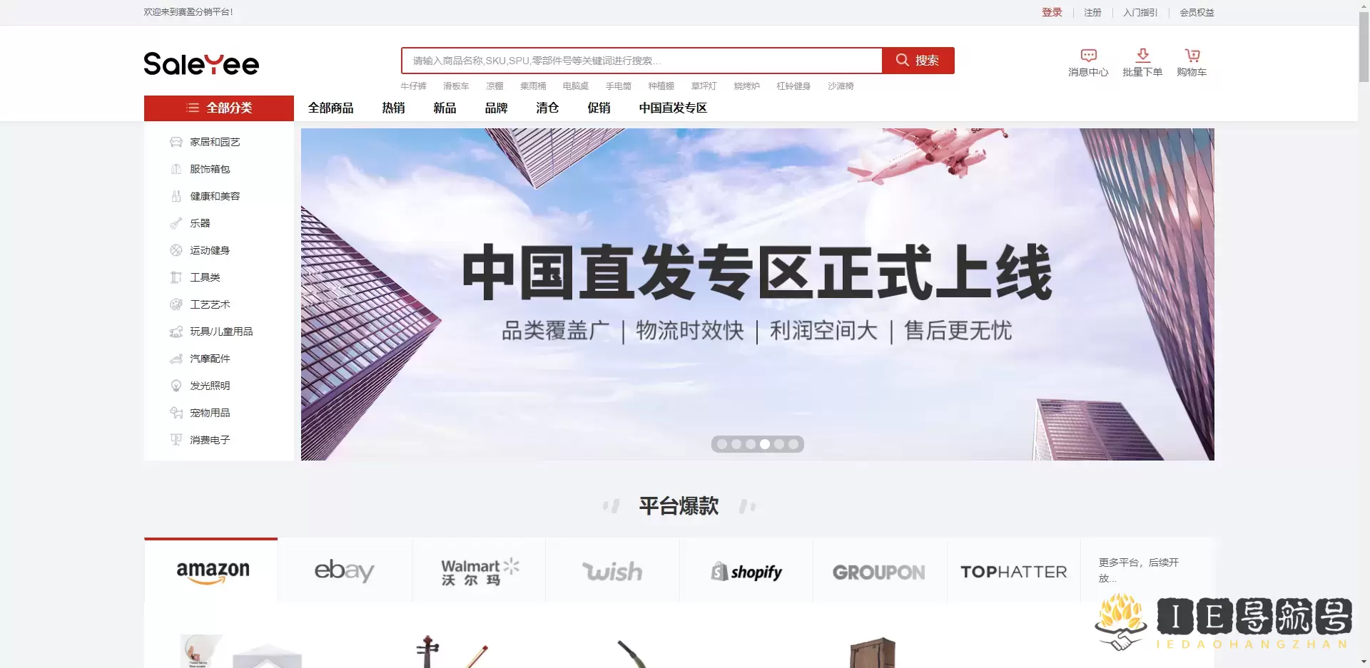 SaleYee赛盈分销