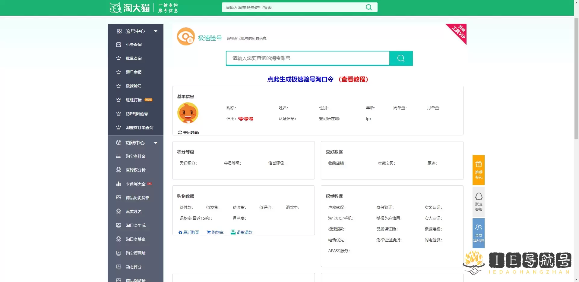 淘大猫 - 淘宝信誉查询