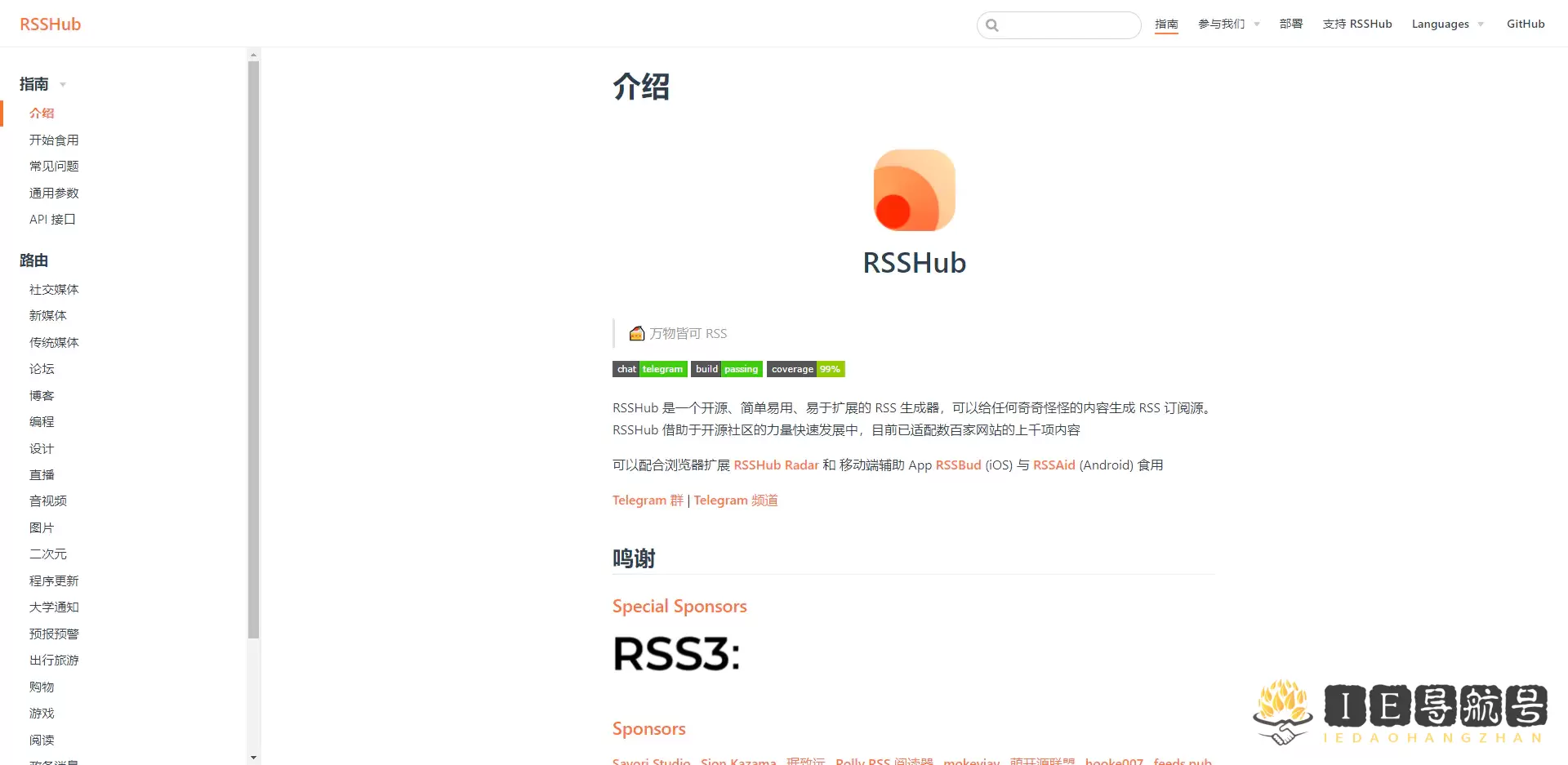 RSSHub