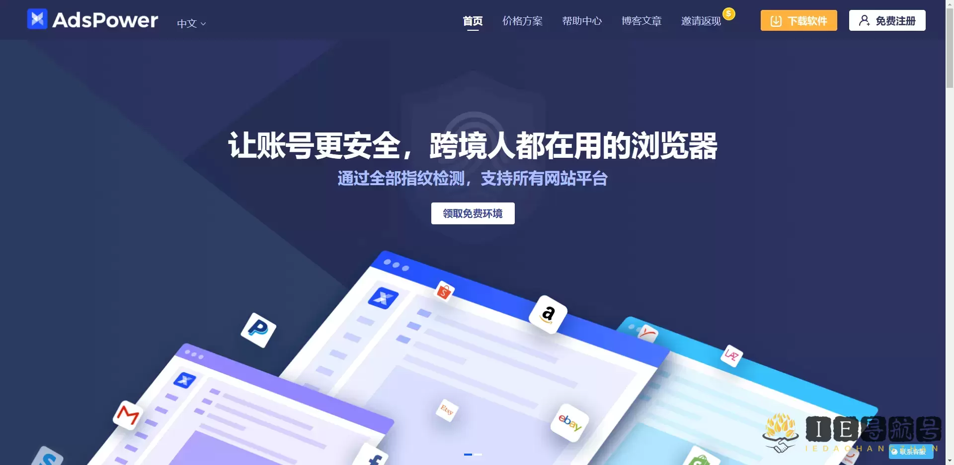 AdsPower指纹浏览器