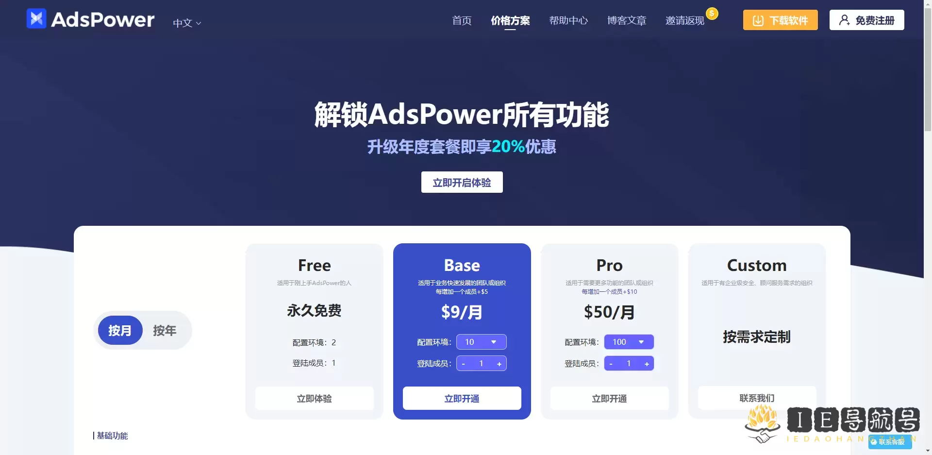 AdsPower指纹浏览器