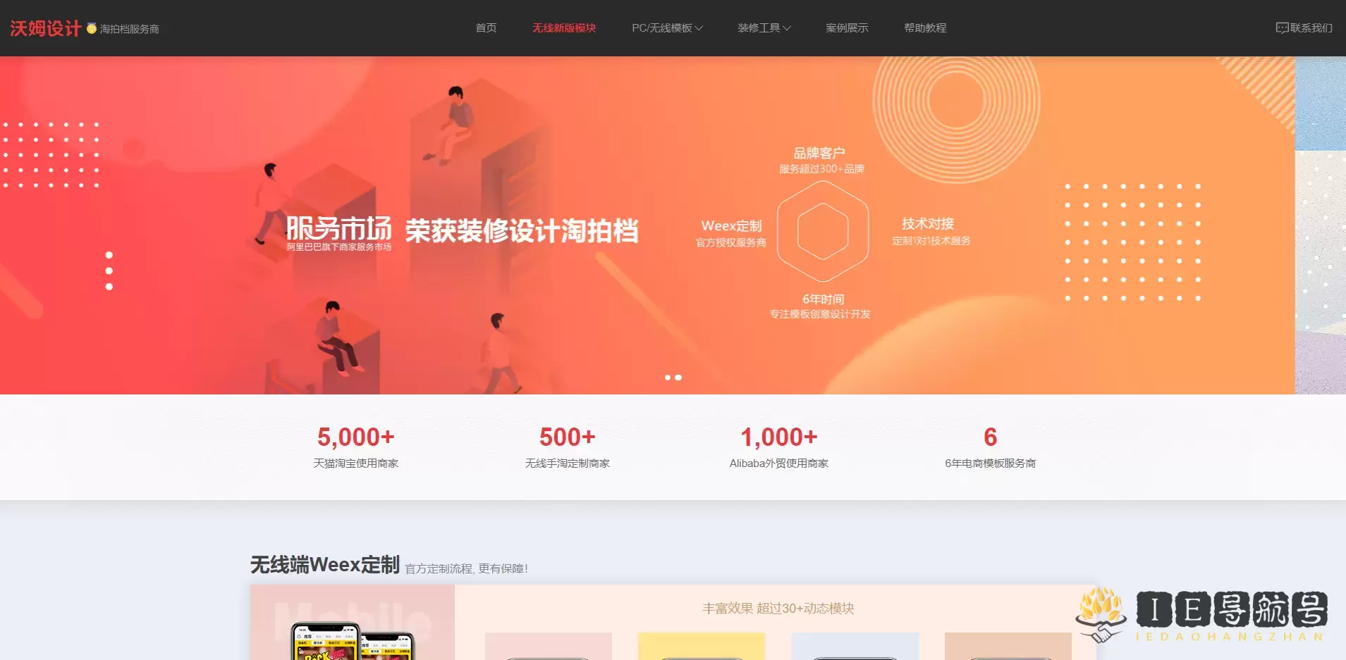 沃姆设计 - 模板装修辅助工具